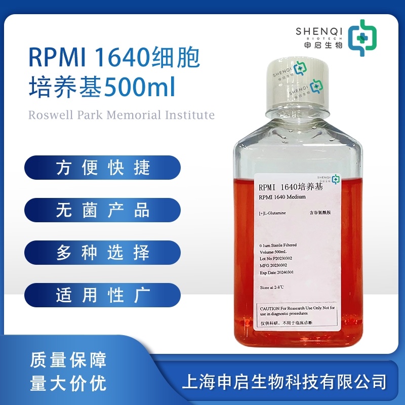 RPMI 1640细胞培养基（+HEPES） PYJC343-1