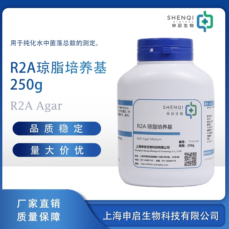 R2A琼脂培养基 干粉 PYGG138