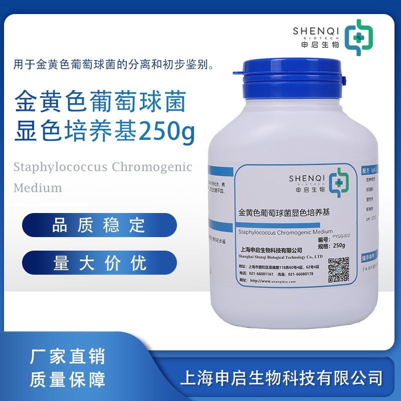 金黄色葡萄球菌显色培养基 PYGG302