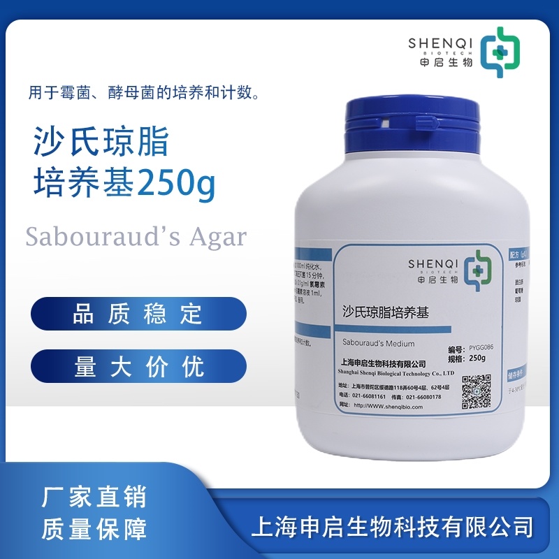 沙氏琼脂培养基 干粉 PYGG086