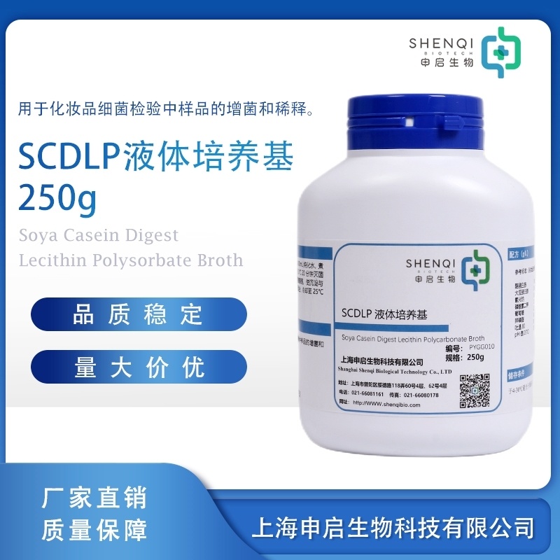 SCDLP液体培养基 干粉 PYGG010