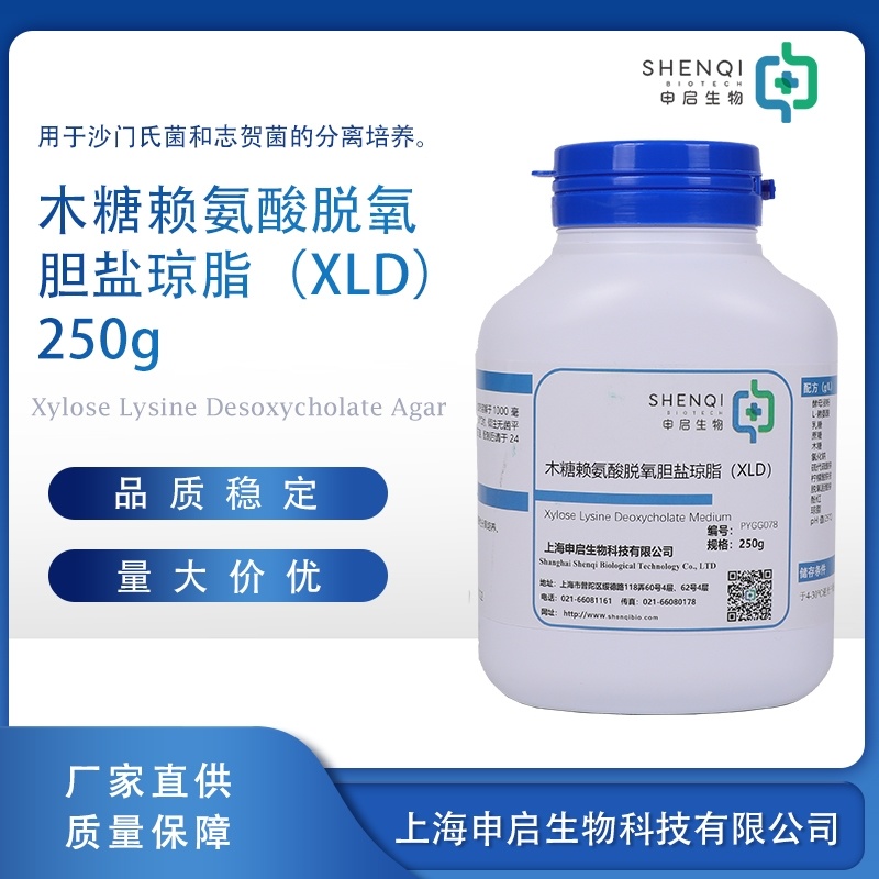 木糖赖氨酸脱氧胆盐（XLD）干粉培养基 PYGG078