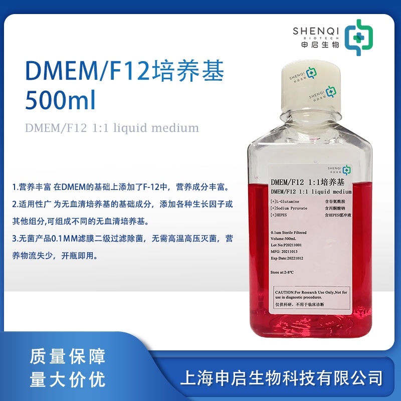 DMEM/F12细胞培养基 PYJC338-4