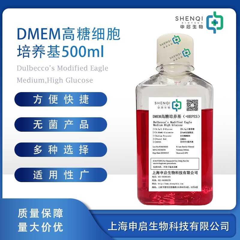 DMEM高糖细胞培养基（+HEPES）PYJC338-3