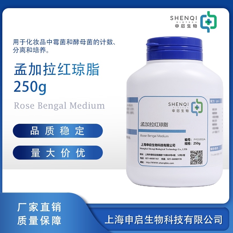 孟加拉红琼脂 干粉培养基 PYGG002A
