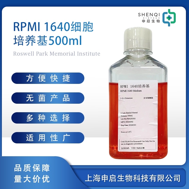 RPMI 1640细胞培养基产品