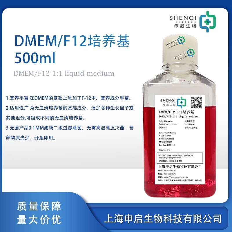 DMEM/F12 1:1细胞培养基 PYJC338-4