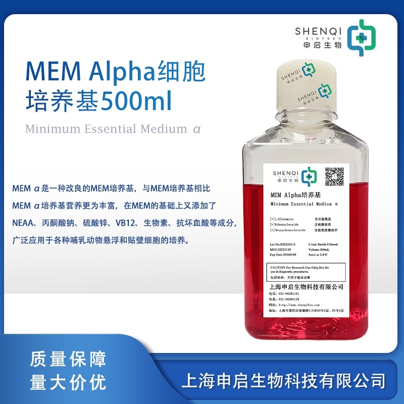 MEM Alpha细胞培养基 PYJC339-3