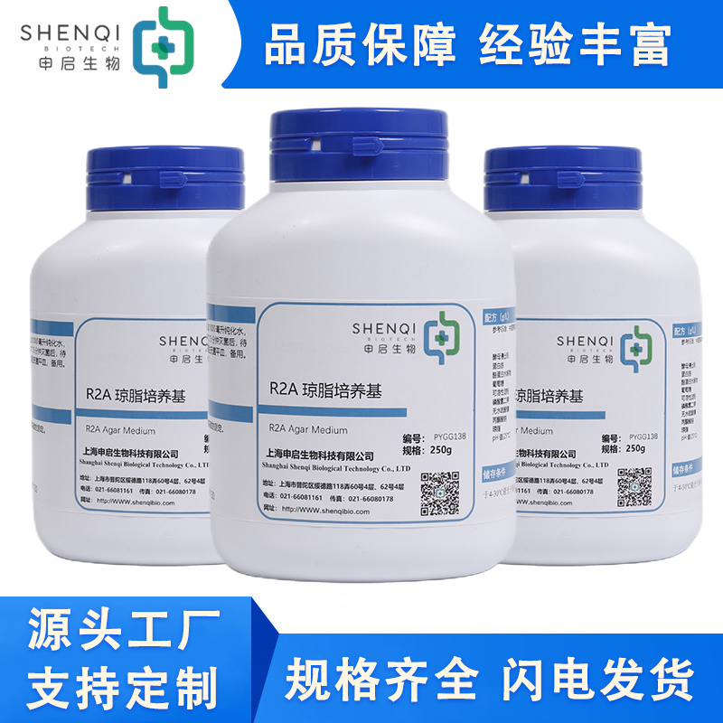 R2A琼脂培养基 干粉 PYGG138
