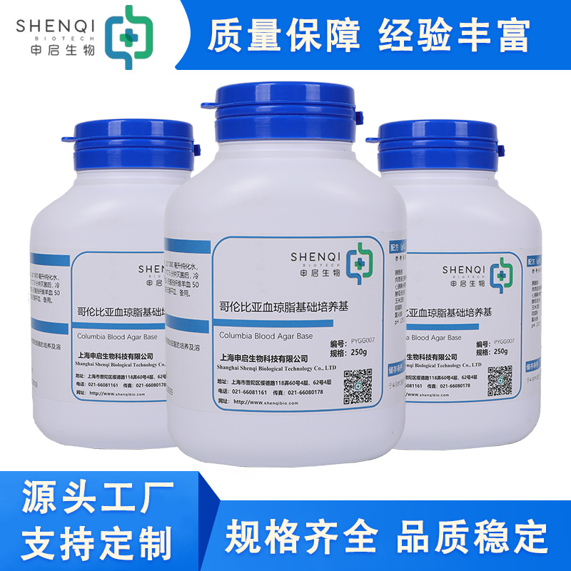 哥伦比亚血琼脂基础培养基 干粉 定制型 PYGG007