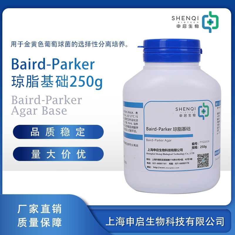 Baird-Parker琼脂基础 干粉培养基 PYGG033