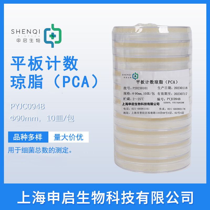 平板计数琼脂（PCA）平板 即用型培养基 PYJC094B