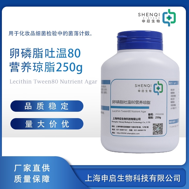 Lecithin Tween 80 Nutrient Agar Dry Powder Culture Medium PYGG030