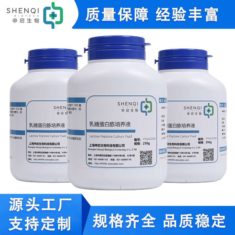 Lactose peptone culture medium dry powder culture medium PYGG012W