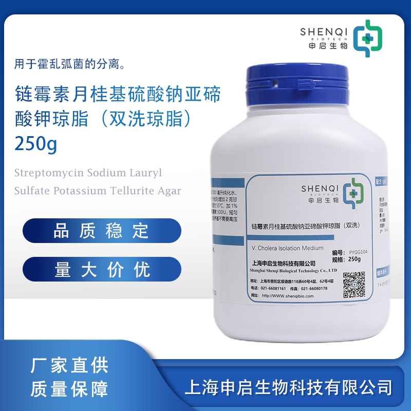 Streptomycin lauryl sodium sulfate potassium tellurite agar (double washing agar) dry powder culture medium PYGG104