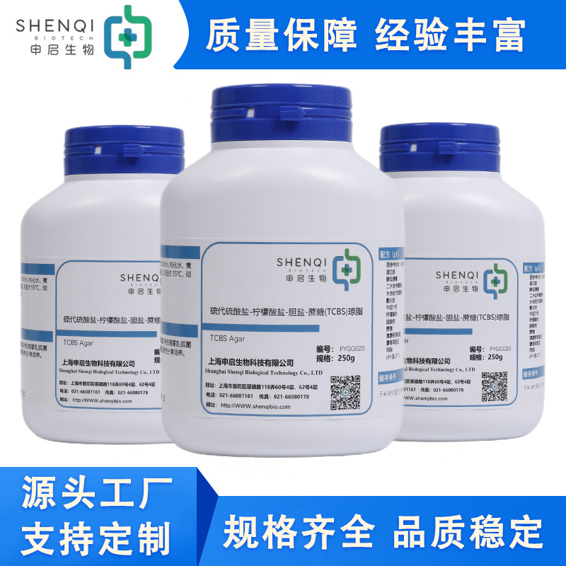 Thiosulfate citrate bile sucrose (TCBS) dry powder culture medium PYGG020