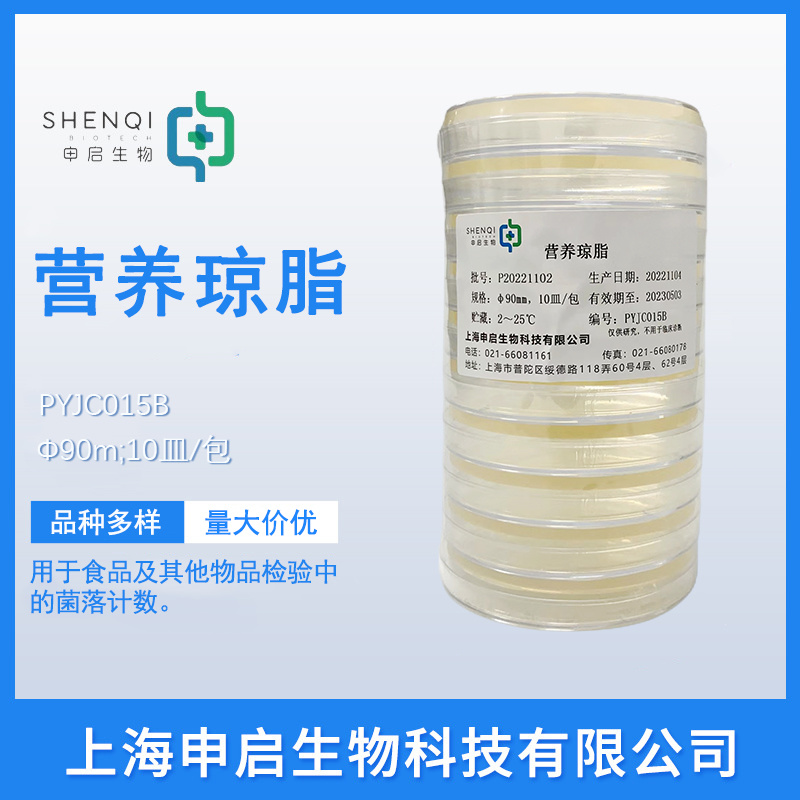 Nutrient agar plate ready-to-use culture medium PYJC015B