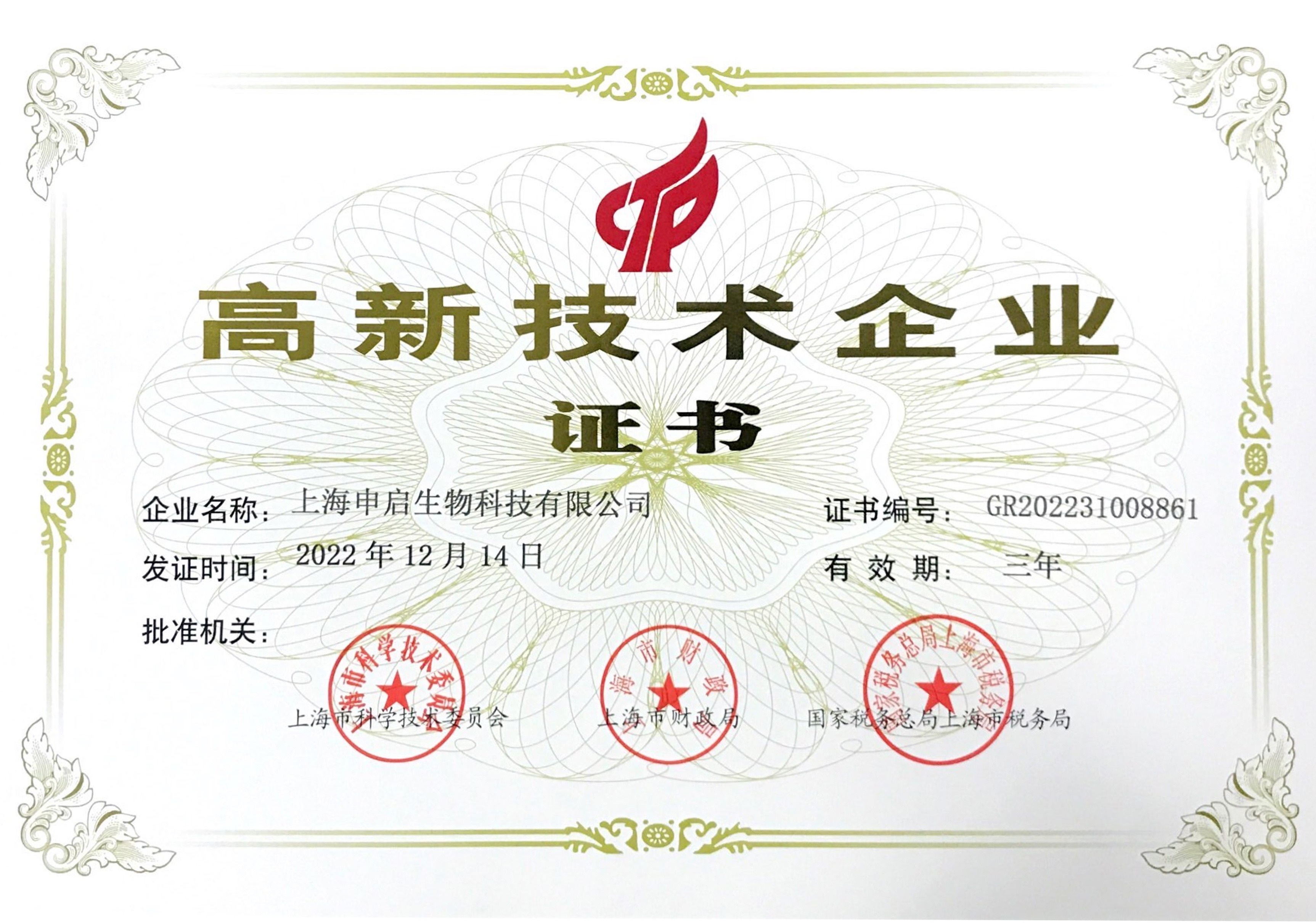 Certificate of High tech Enterprise in 2022 Certificate of High tech Enterprise in 2022