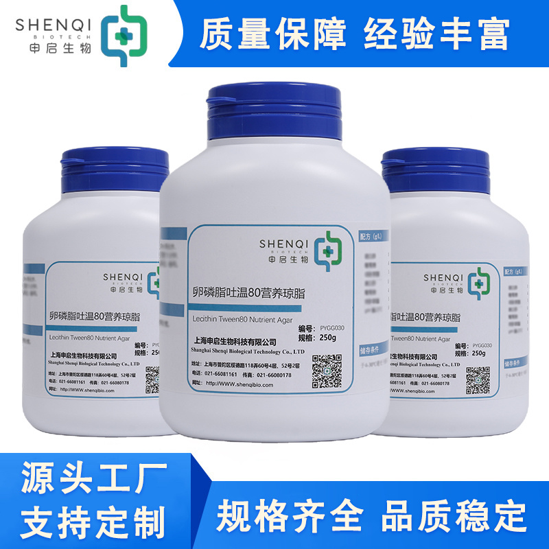 Lecithin Tween 80 Nutrient Agar Dry Powder Culture Medium PYGG030
