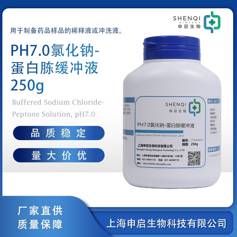 PH7.0 Sodium chloride peptone buffer dry powder culture medium PYGG067H