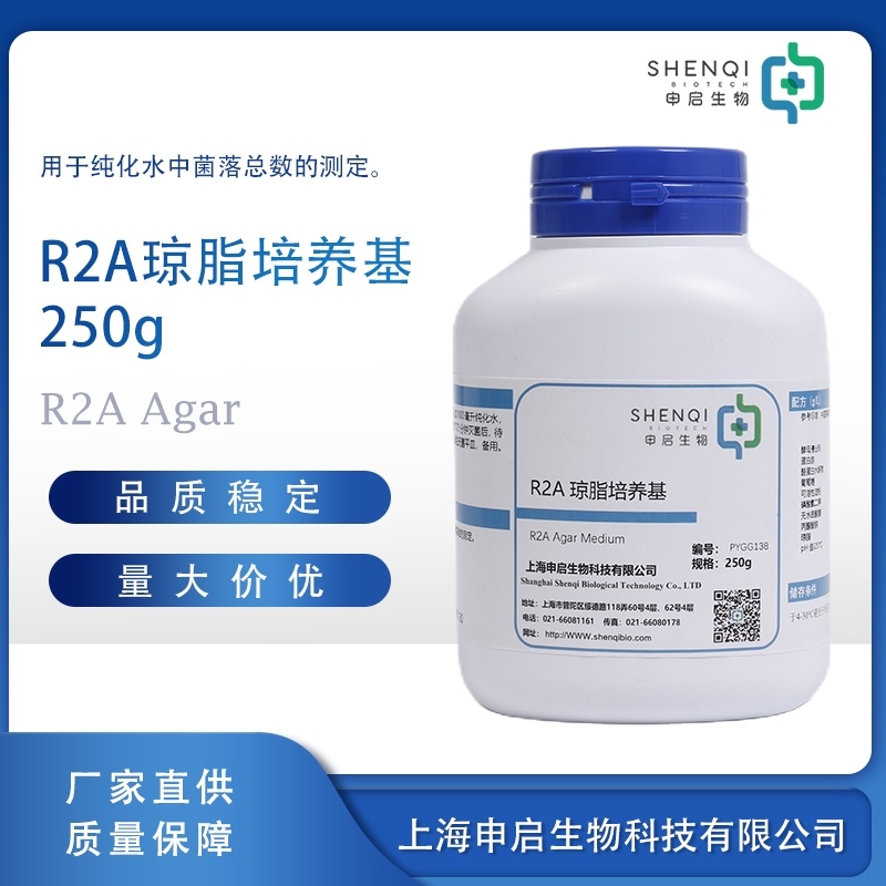 R2A agar medium dry powder PYGG138