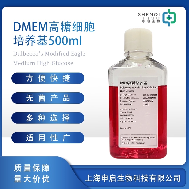 DMEM High Glucose Cell Culture Medium PYJC338-3