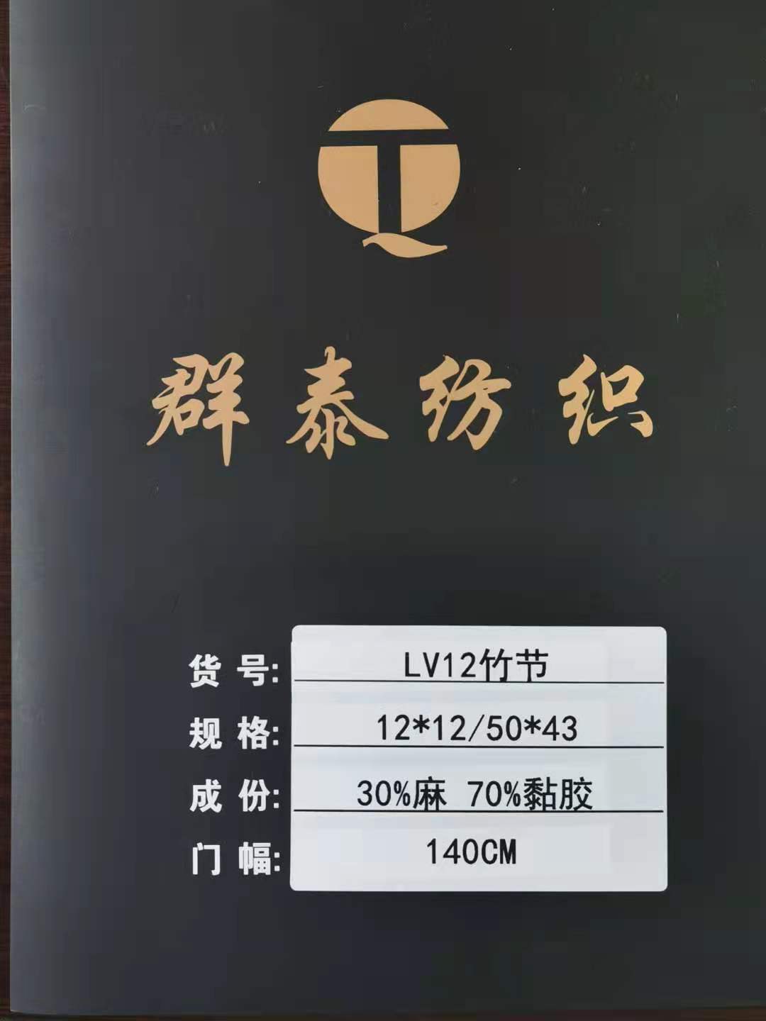 LV12竹節 LV12竹節