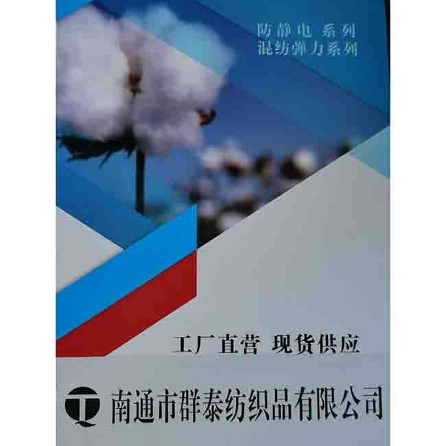 防靜電系列混紡彈力系列 防靜電系列混紡彈力系列