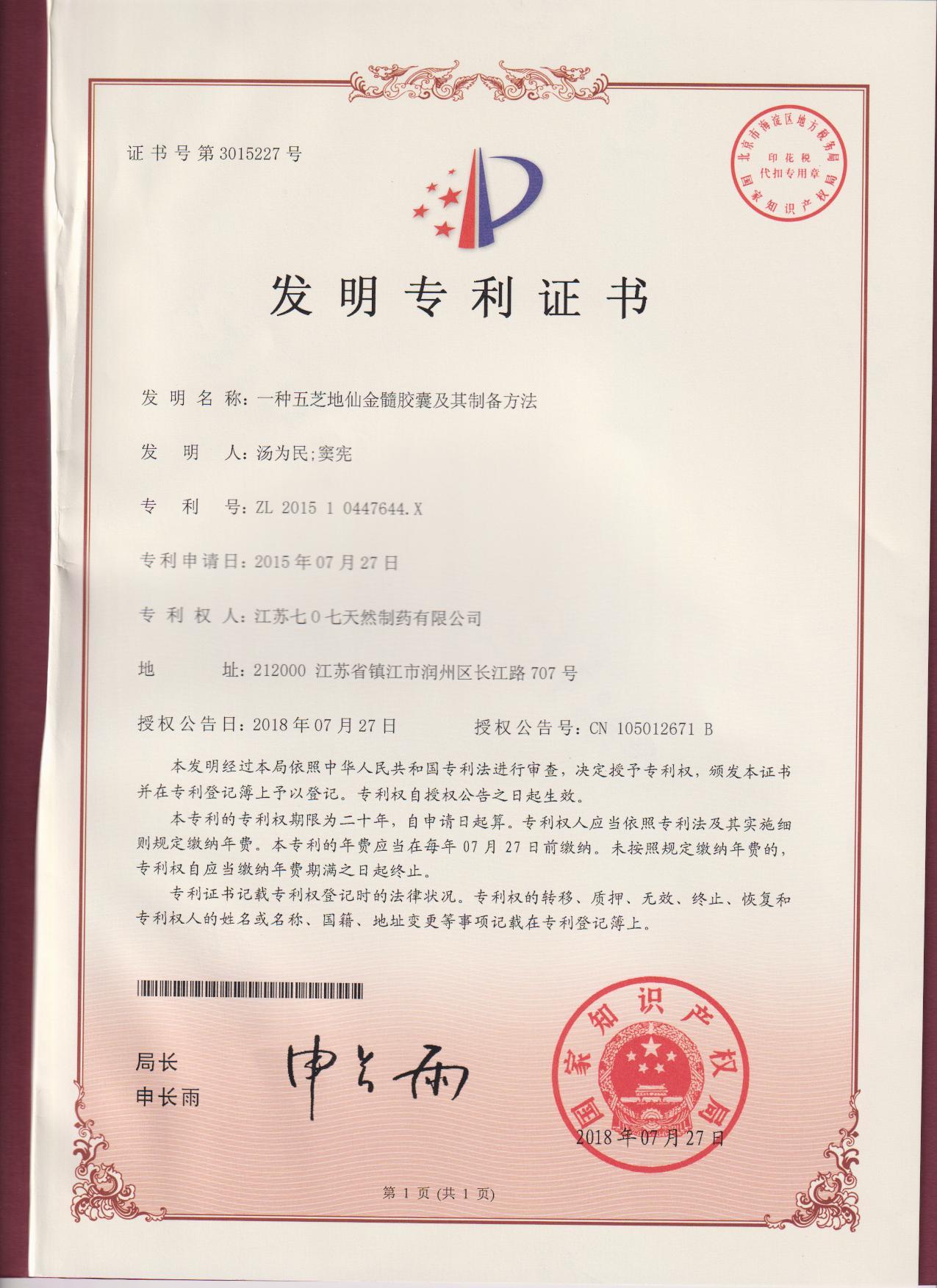2018年發明專利2 2018年發明專利2