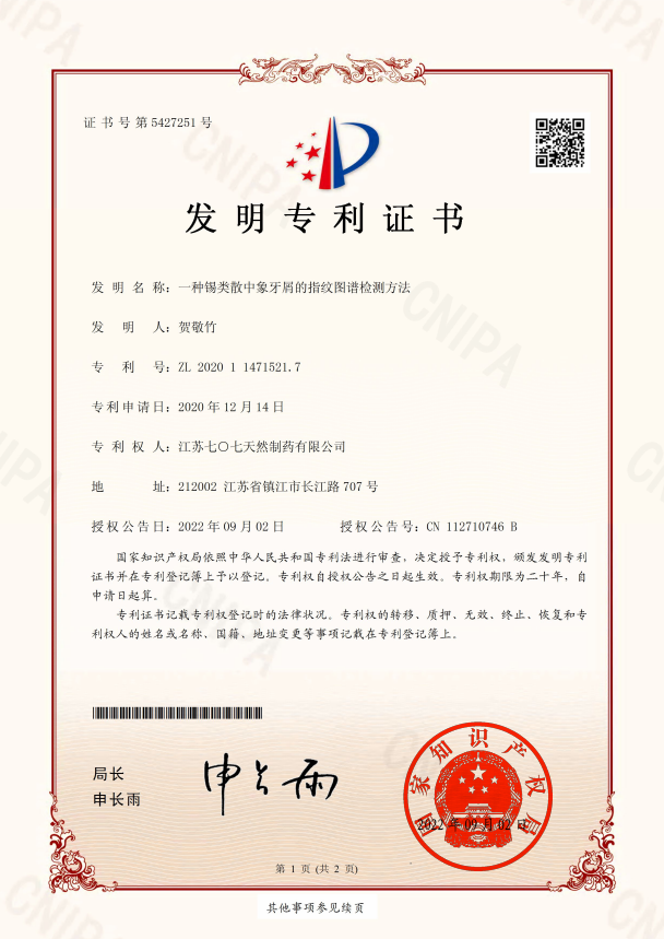 2020年發明專利證書4 2020年發明專利證書4