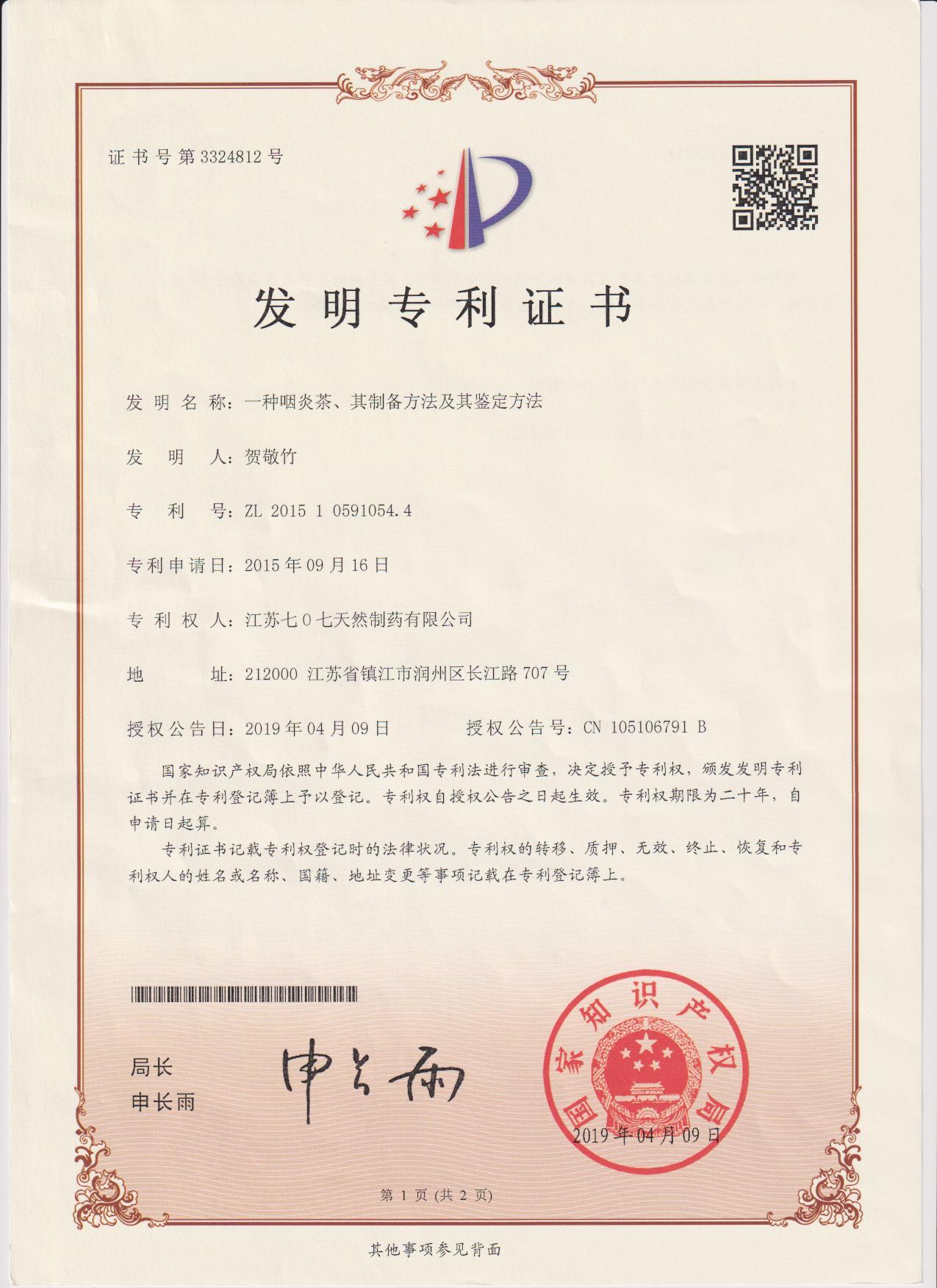 2019年發明專利1 2019年發明專利1