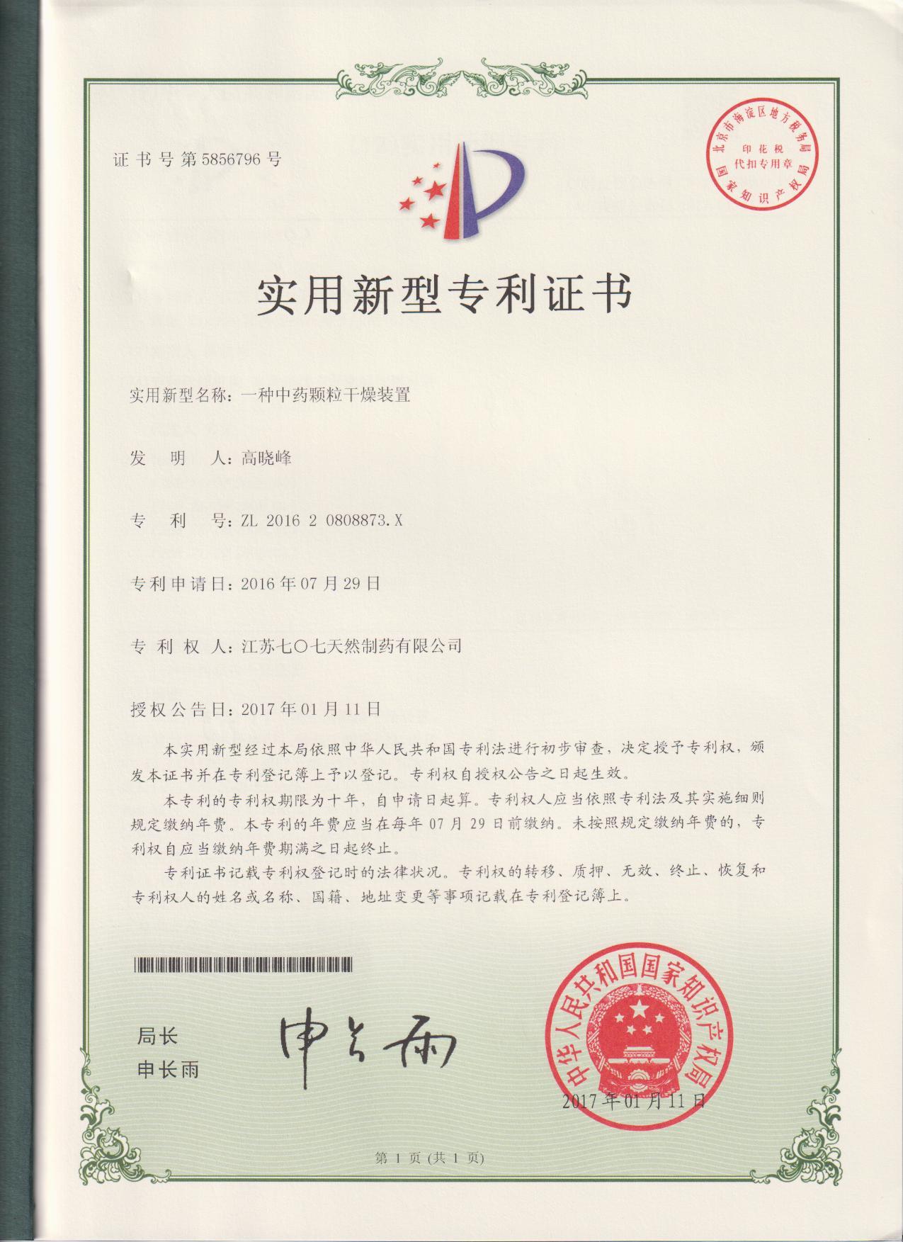 2017年實用新型專利2 2017年實用新型專利2