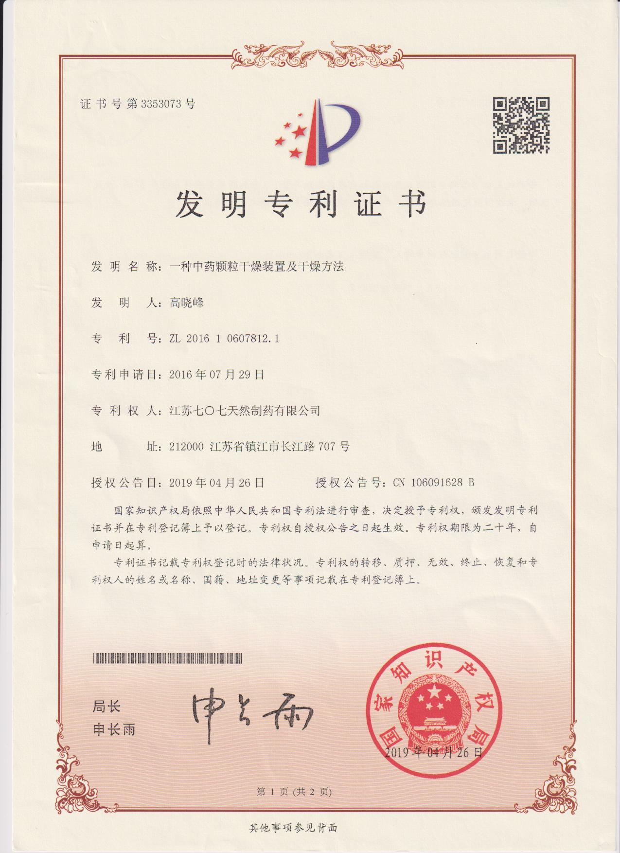 2019年發明專利2 2019年發明專利2