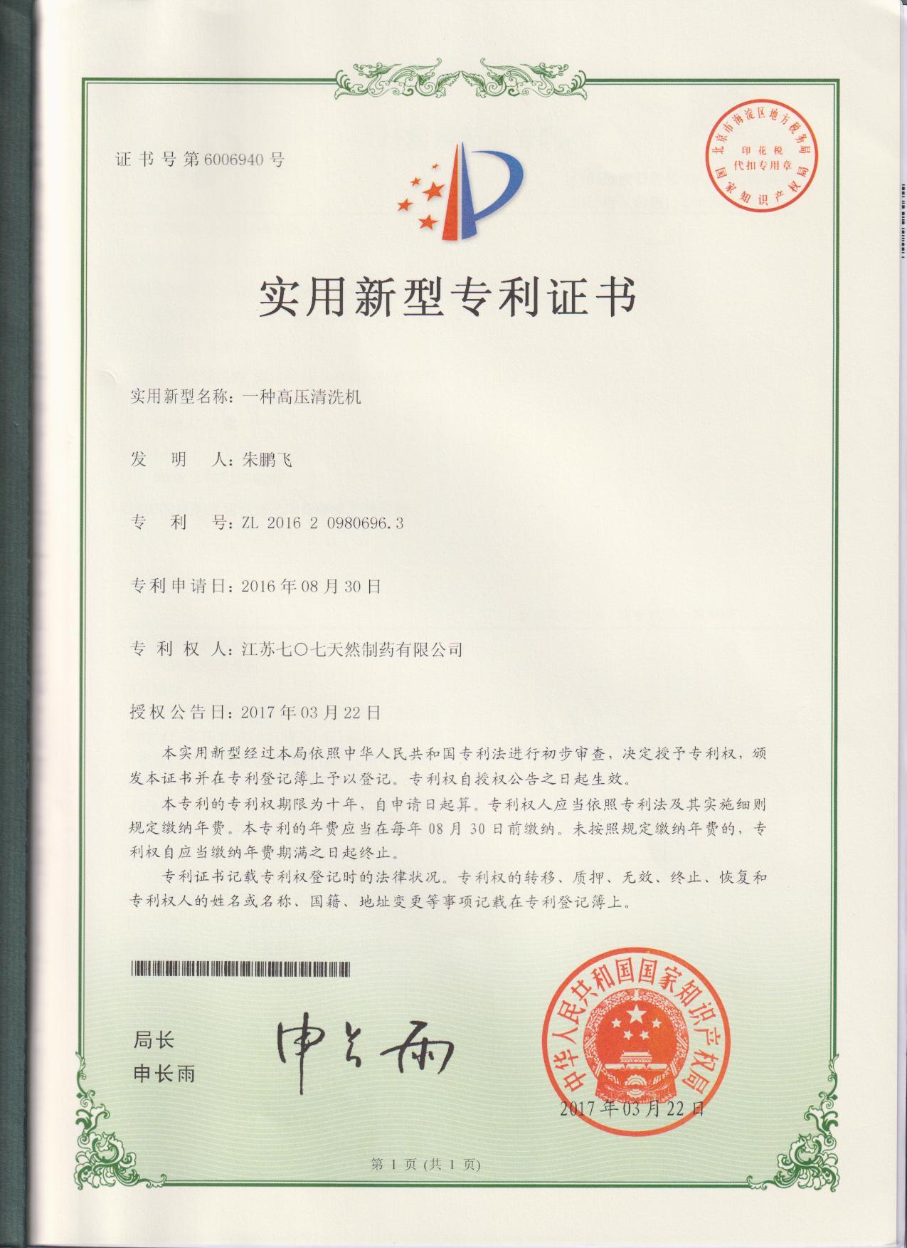 2017年實用新型專利1 2017年實用新型專利1