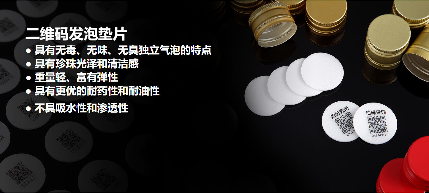 二维码垫片