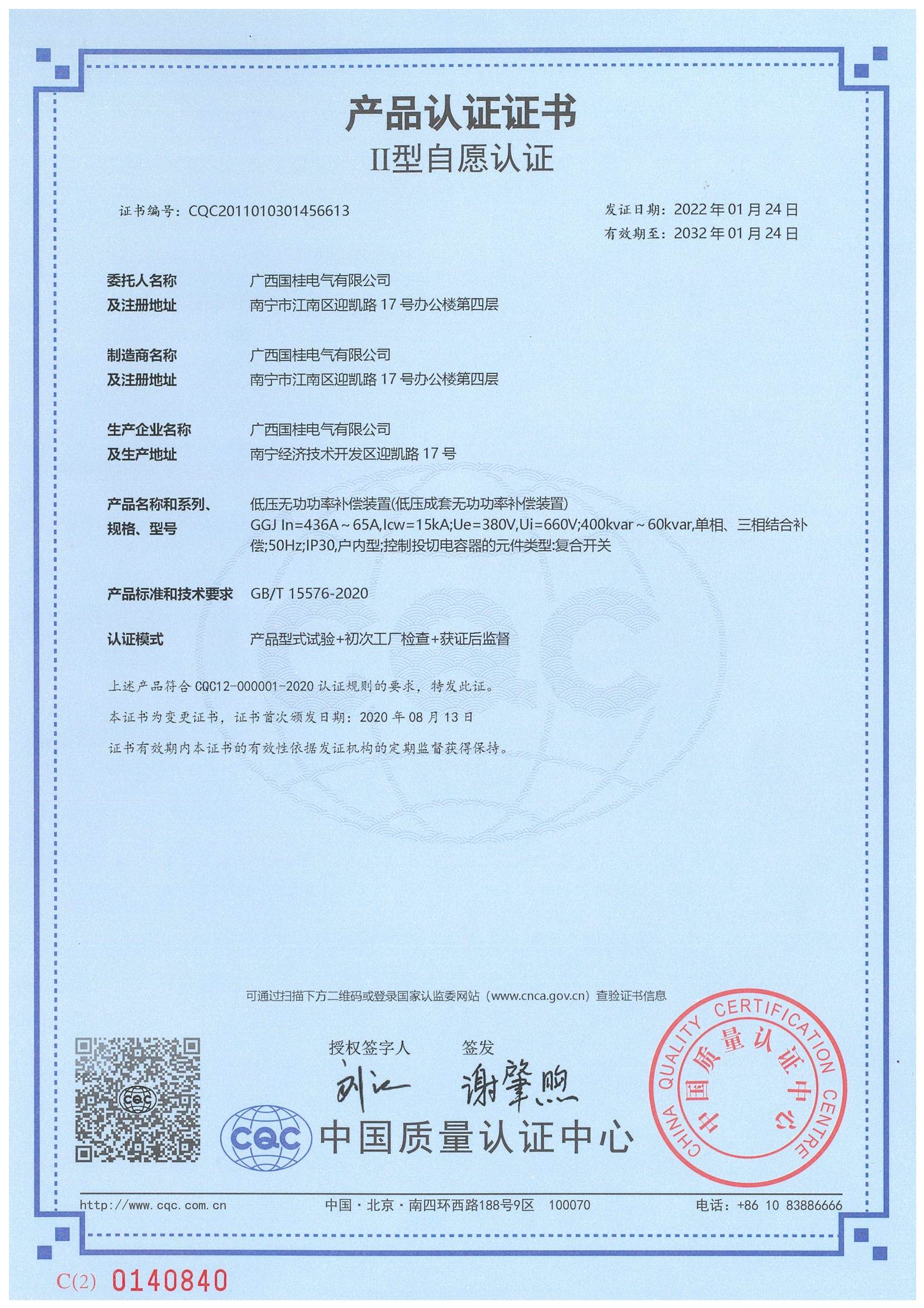 低壓無功功率補(bǔ)償裝置（低壓成套無功功率補(bǔ)償裝置）