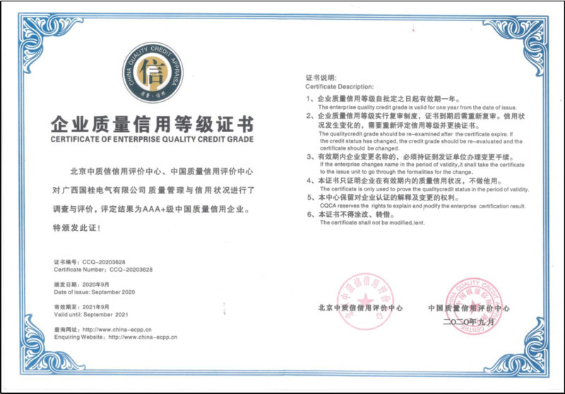 2020年度AAA級中國質量信用企業榮譽證書復印件
