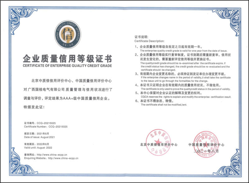 2021年度AAA級中國質量信用企業榮譽證書復印件