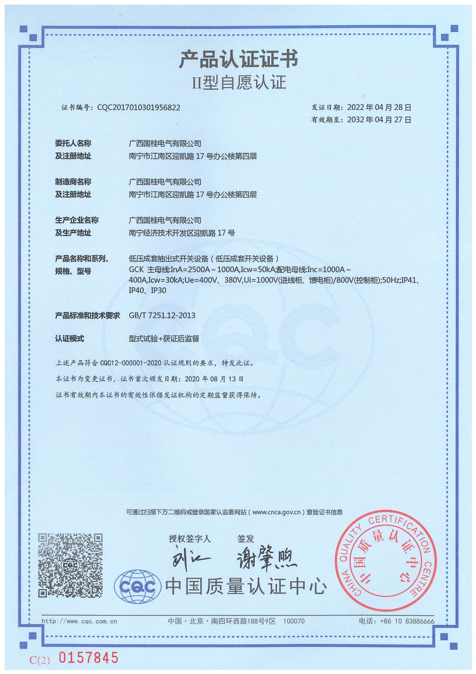低壓成套式抽出式開關(guān)設(shè)備（低壓成套開關(guān)設(shè)備）