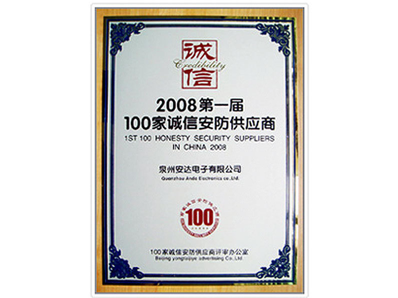 2008 The First Honest Security Supplier