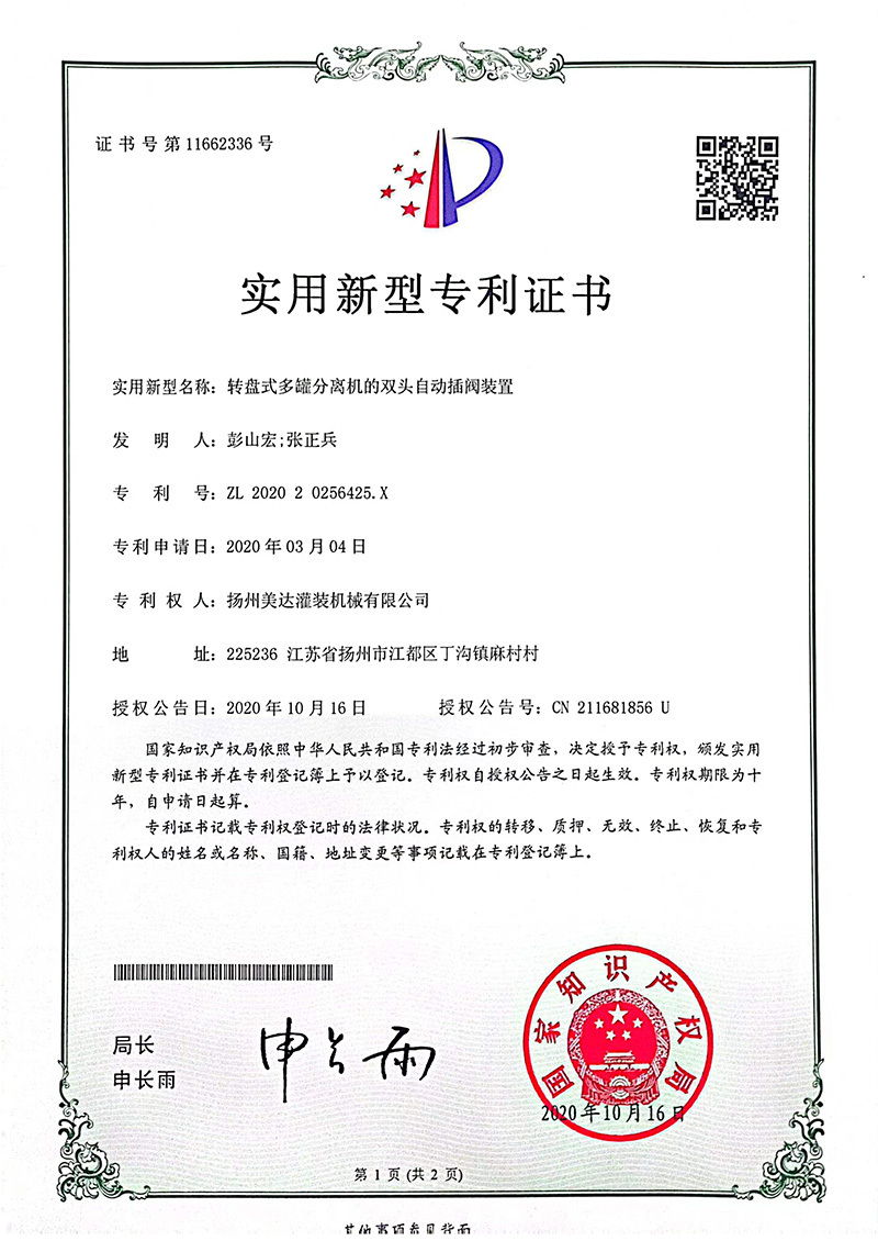 實用新型專利證書