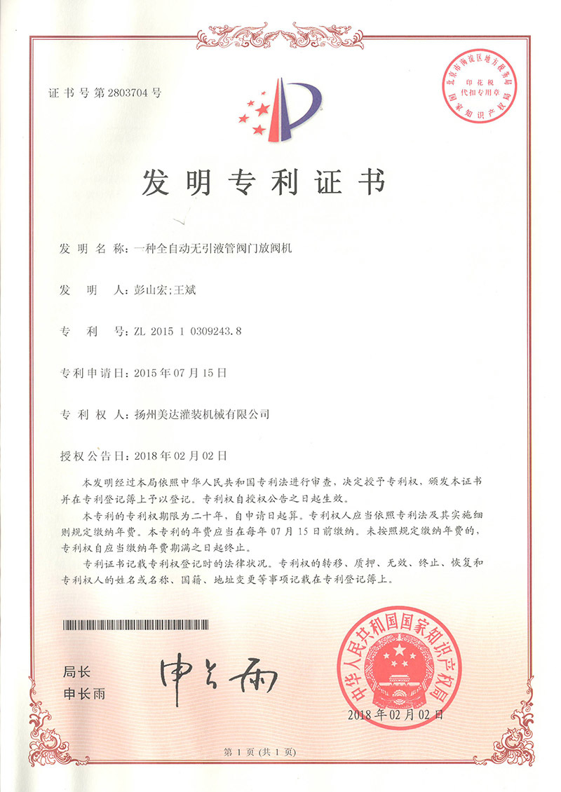 發明專利證書