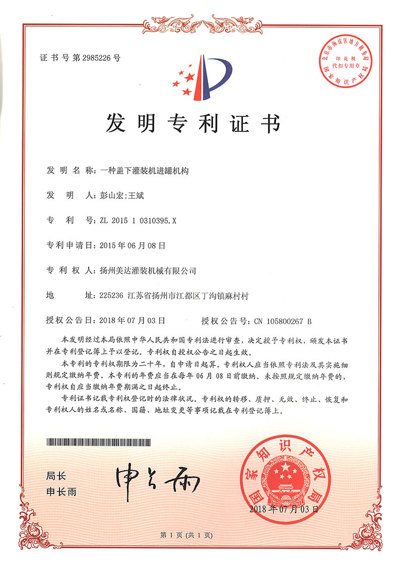 發明專利證書
