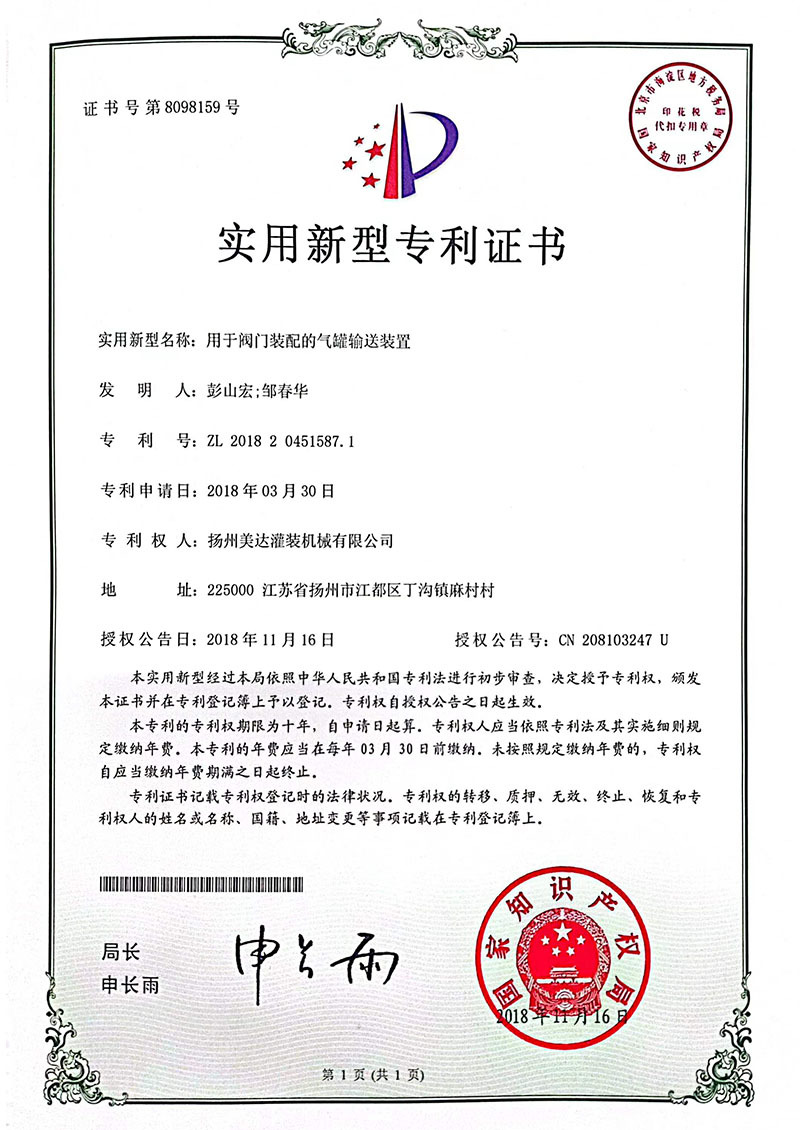 實用新型專利證書