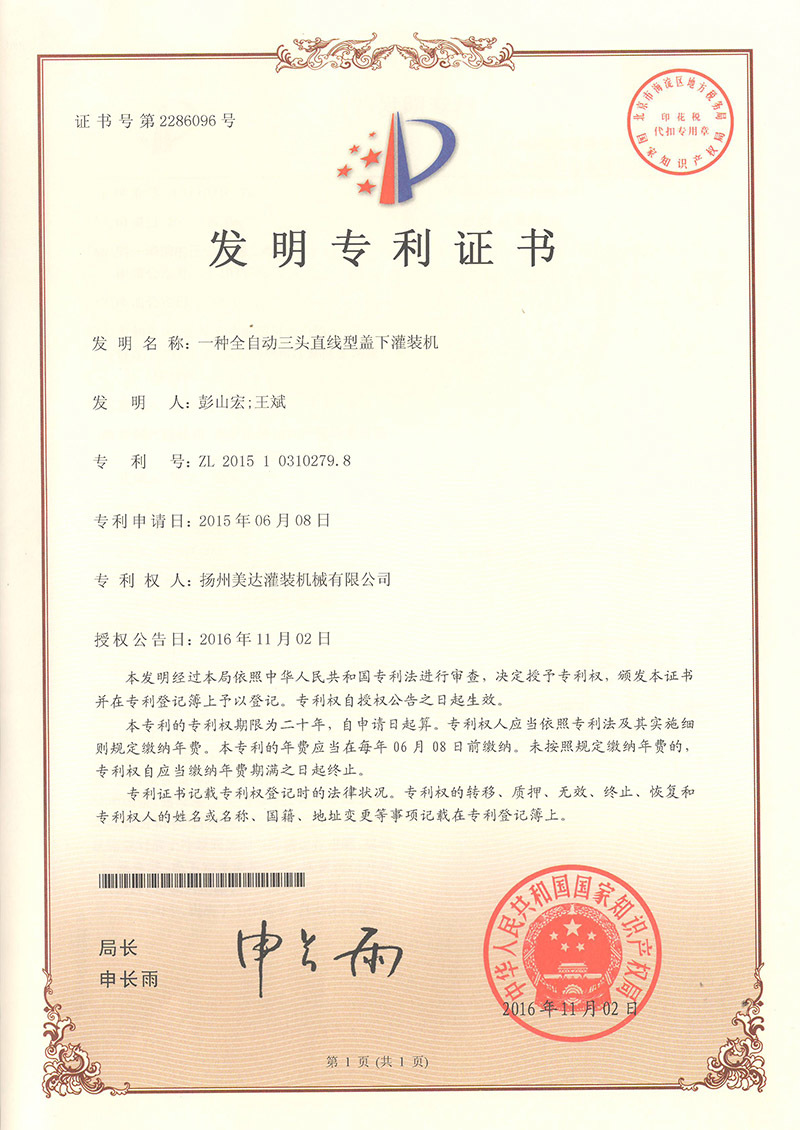 發明專利證書