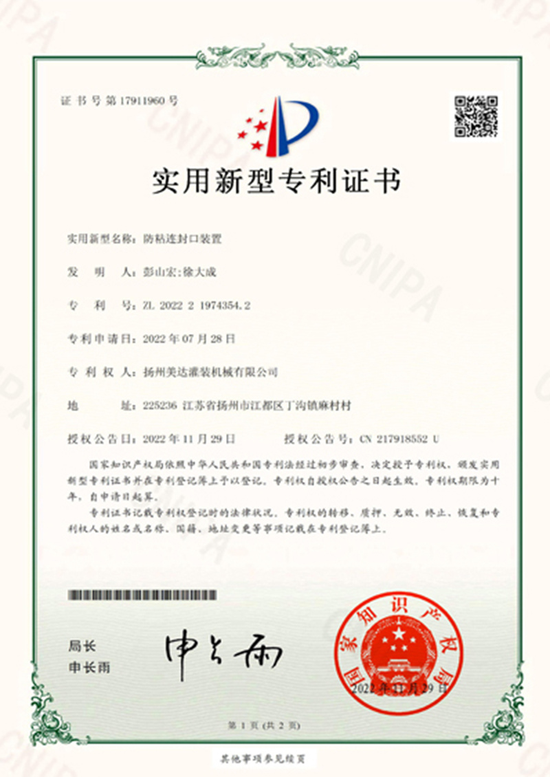 實用新型專利證書