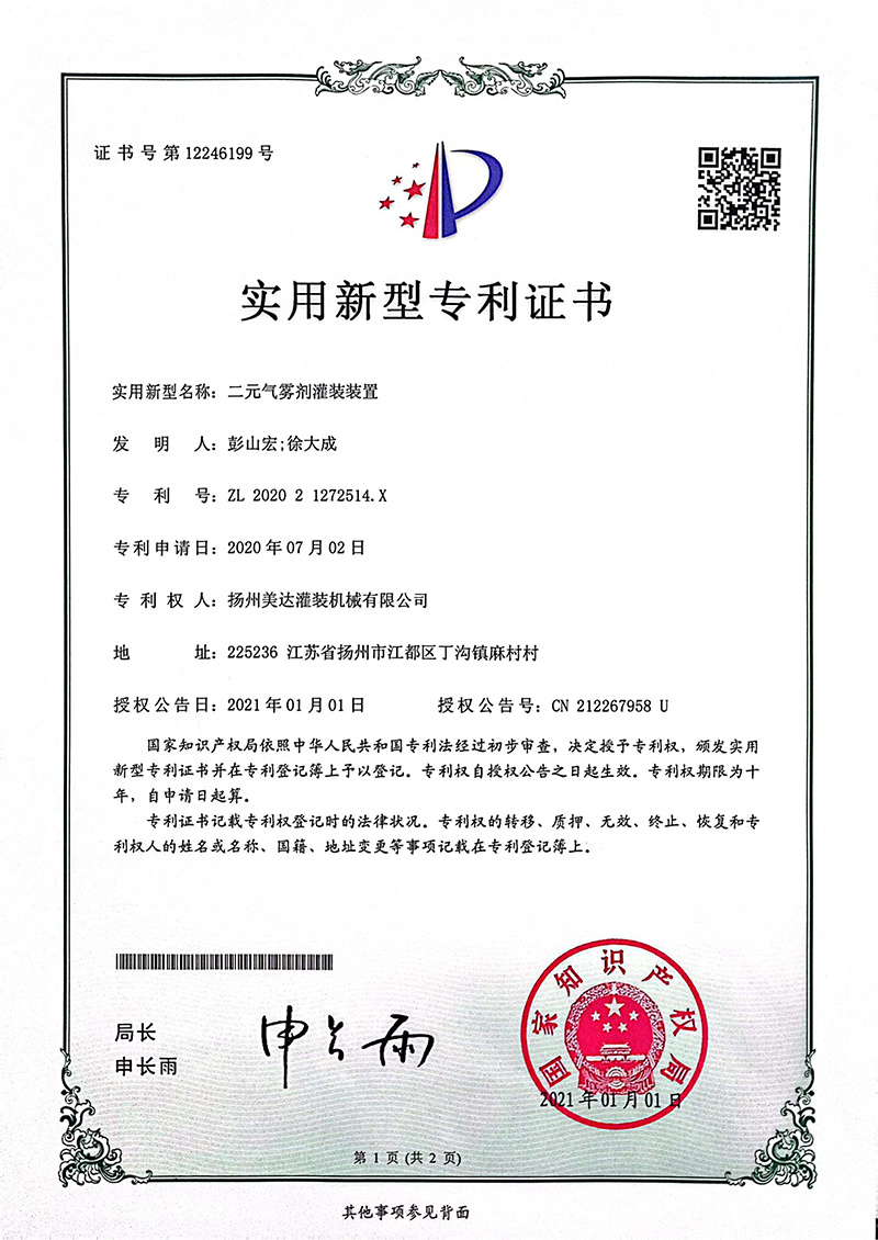 實用新型專利證書