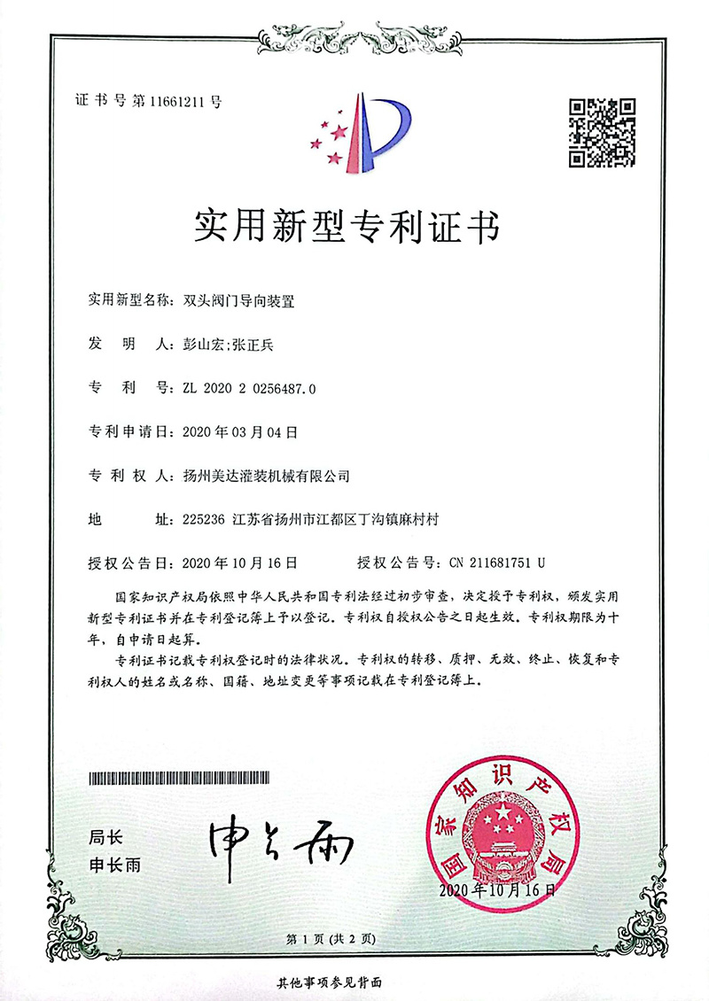 實用新型專利證書