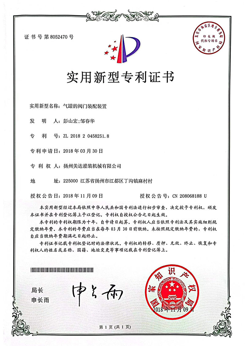 實用新型專利證書