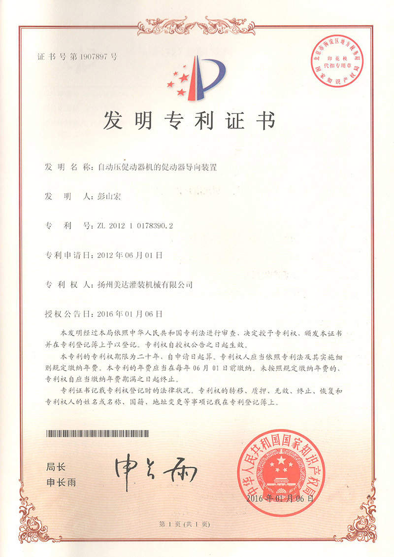 發明專利證書